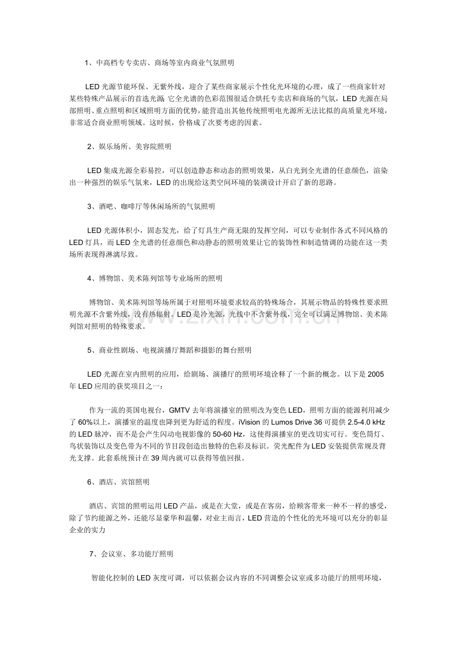 led照明的应用领域.doc_第2页