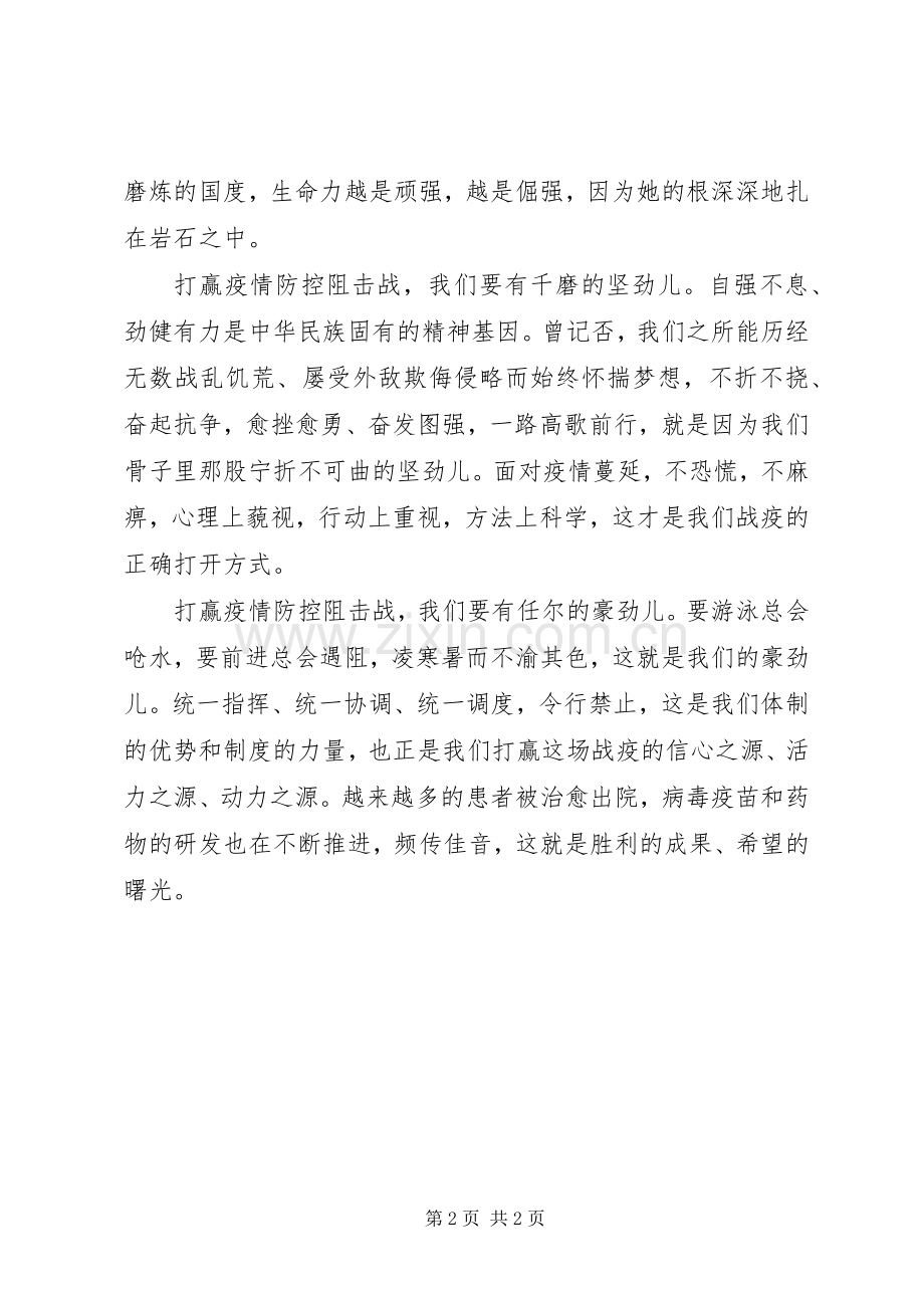 抗击肺炎疫情打赢疫情防控阻击战心得体会范文.docx_第2页