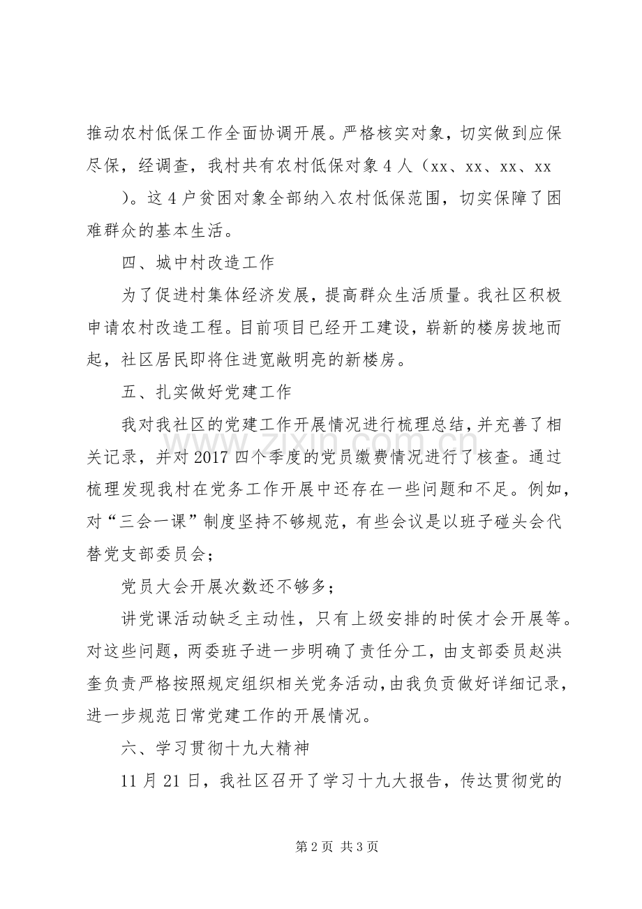 社区党支部副书记XX年述职报告.docx_第2页