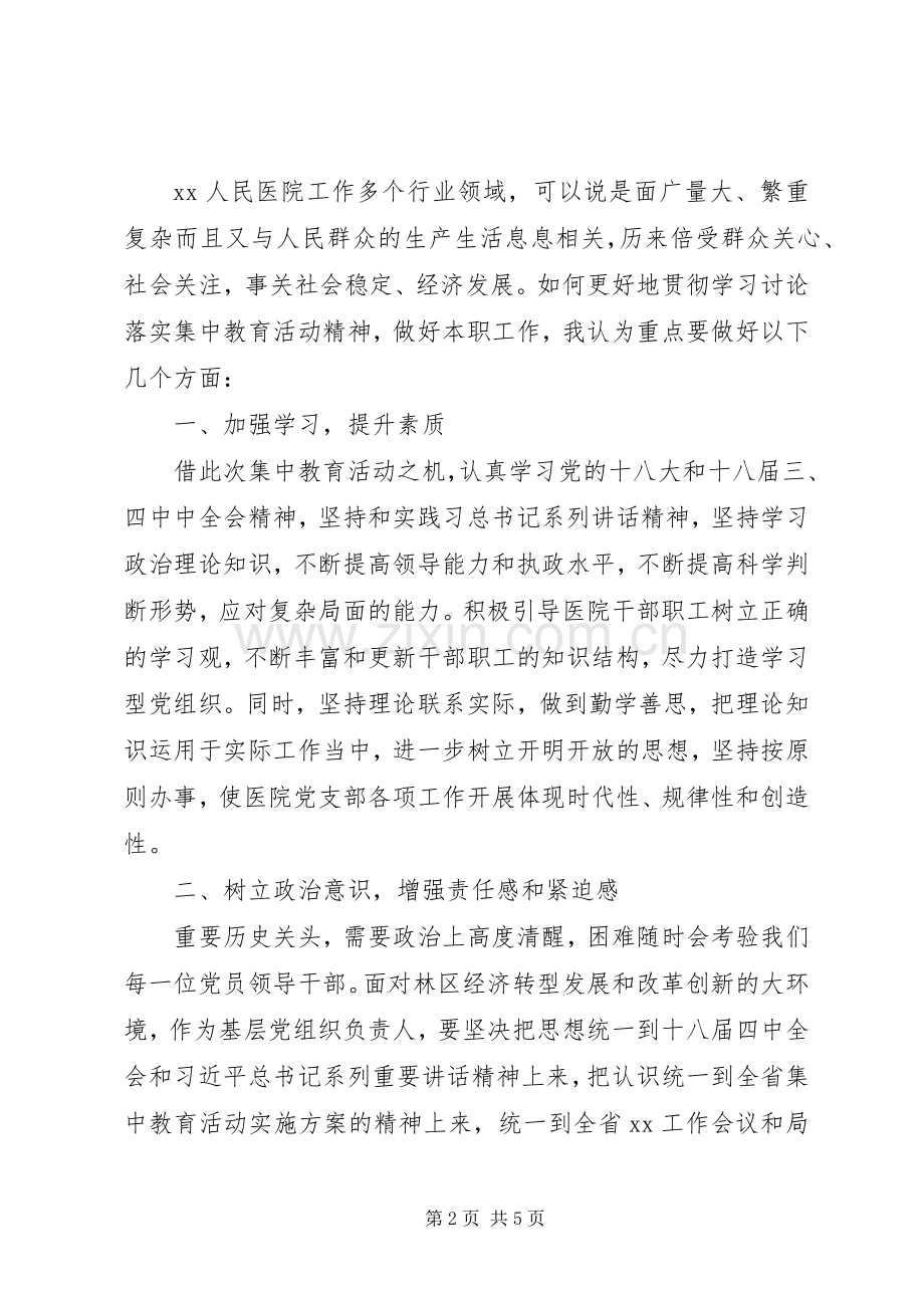 讲政治守规矩敢担当有作为心得体会.docx_第2页