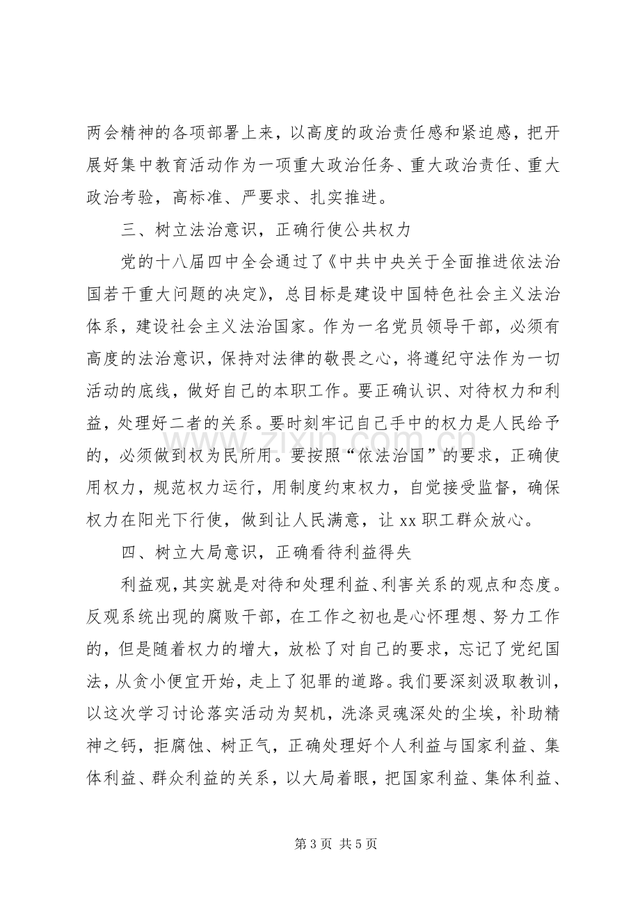 讲政治守规矩敢担当有作为心得体会.docx_第3页