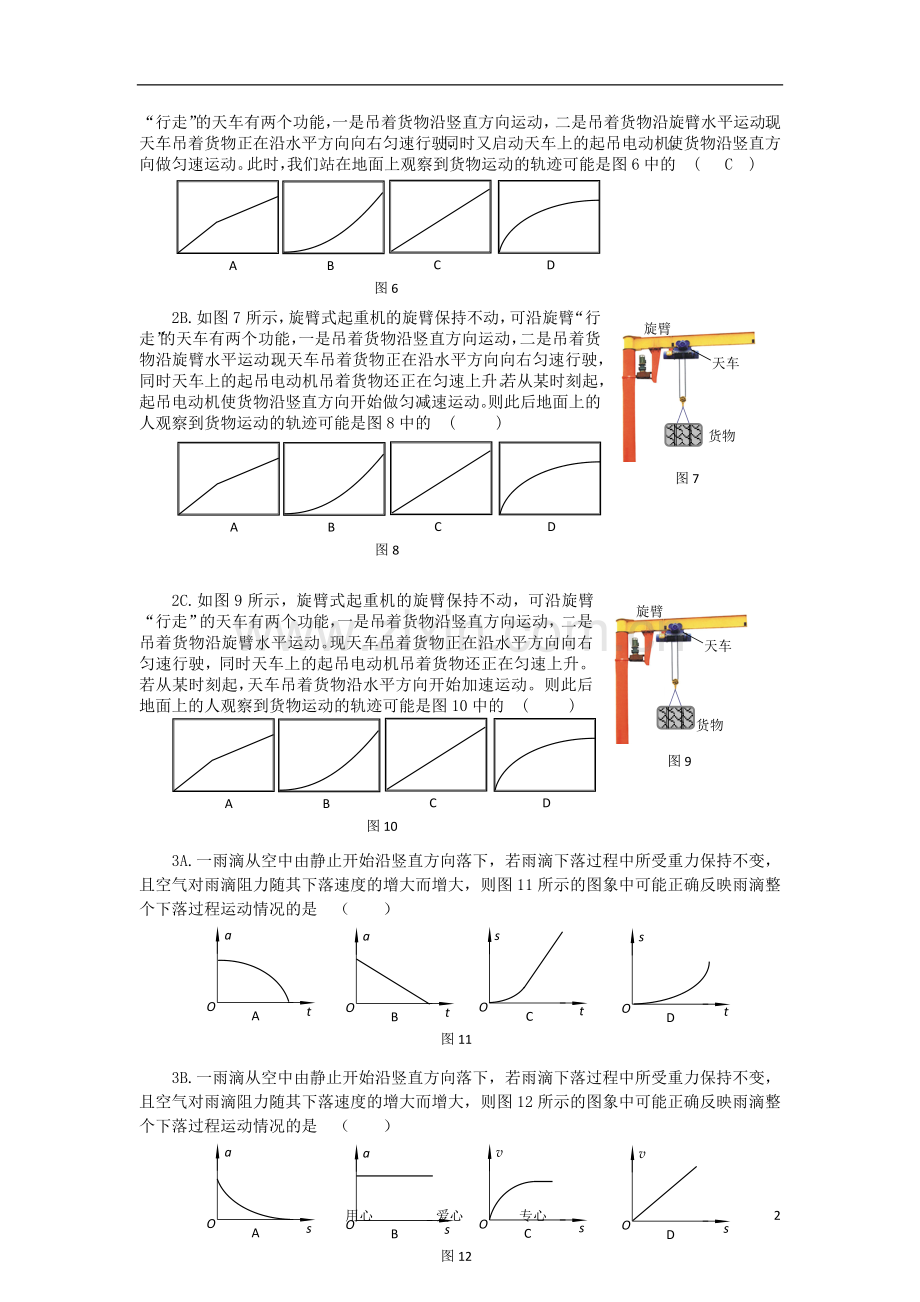 北京市海淀区高三物理上学期期中反馈练习.doc_第2页