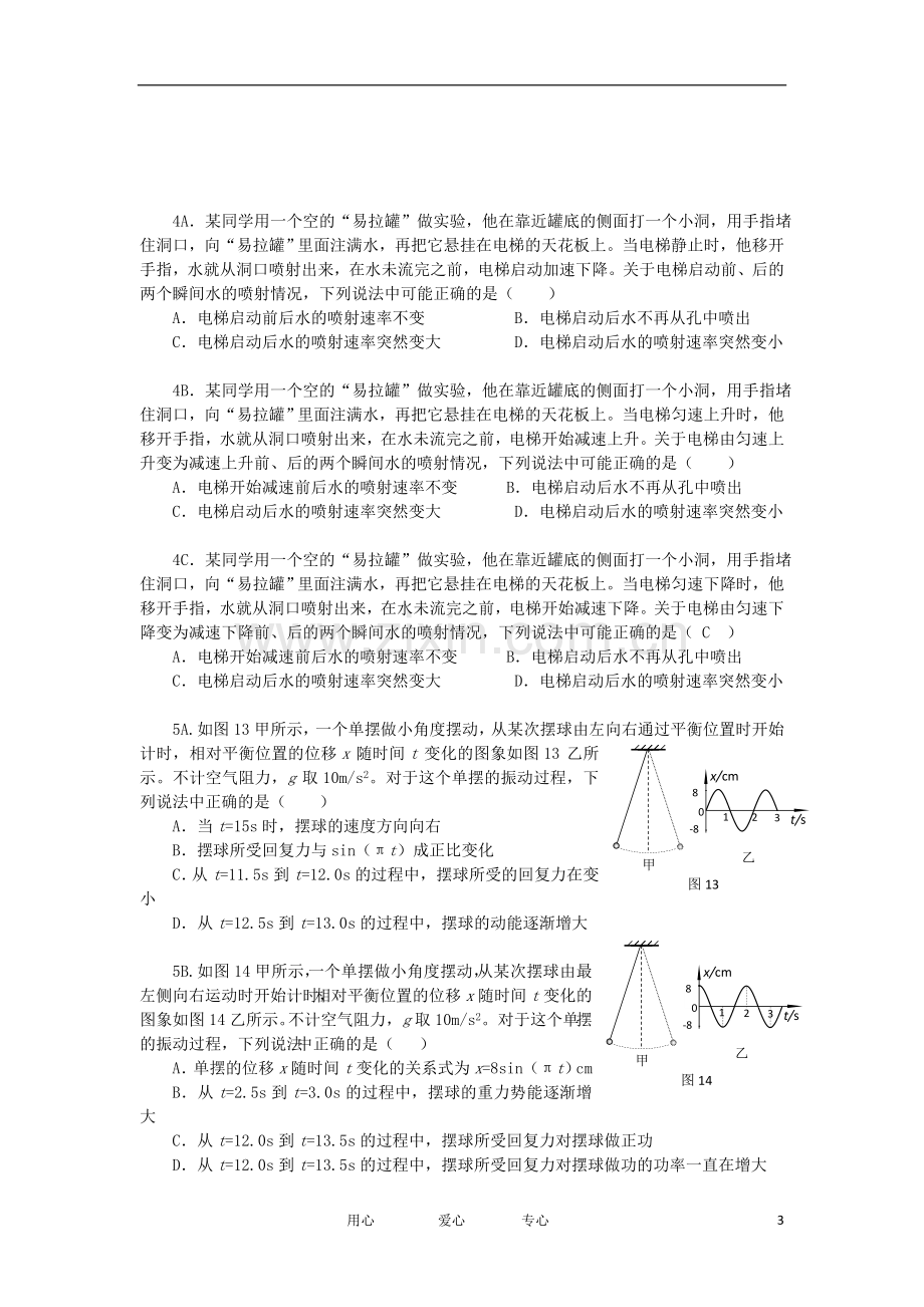 北京市海淀区高三物理上学期期中反馈练习.doc_第3页