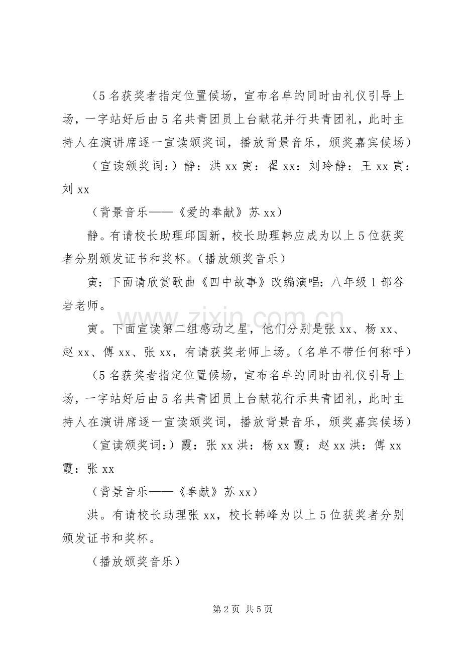 校园十大感动人物颁奖典礼主持词.docx_第2页