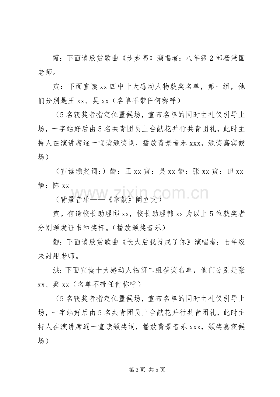 校园十大感动人物颁奖典礼主持词.docx_第3页