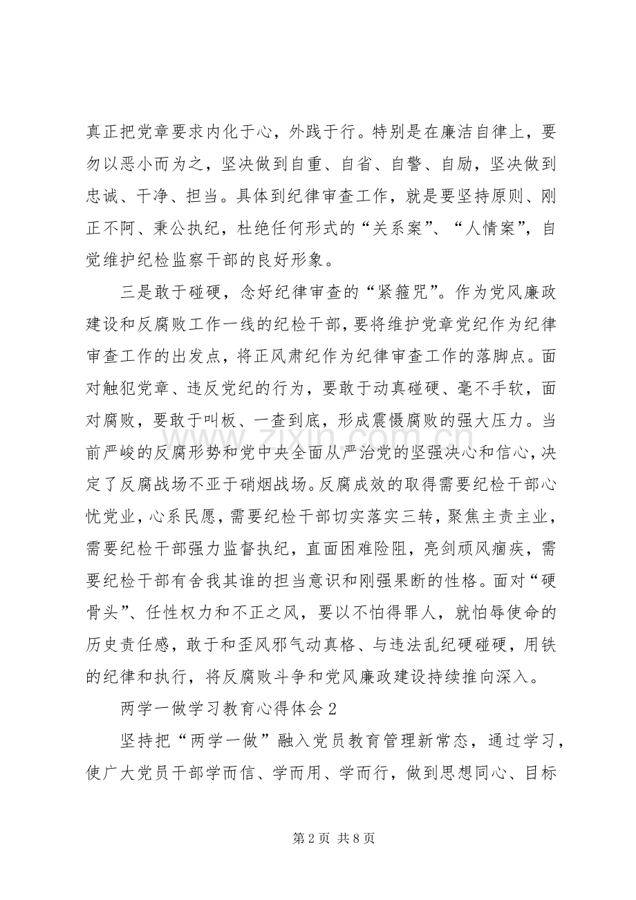 两学一做心得体会(4篇).docx_第2页