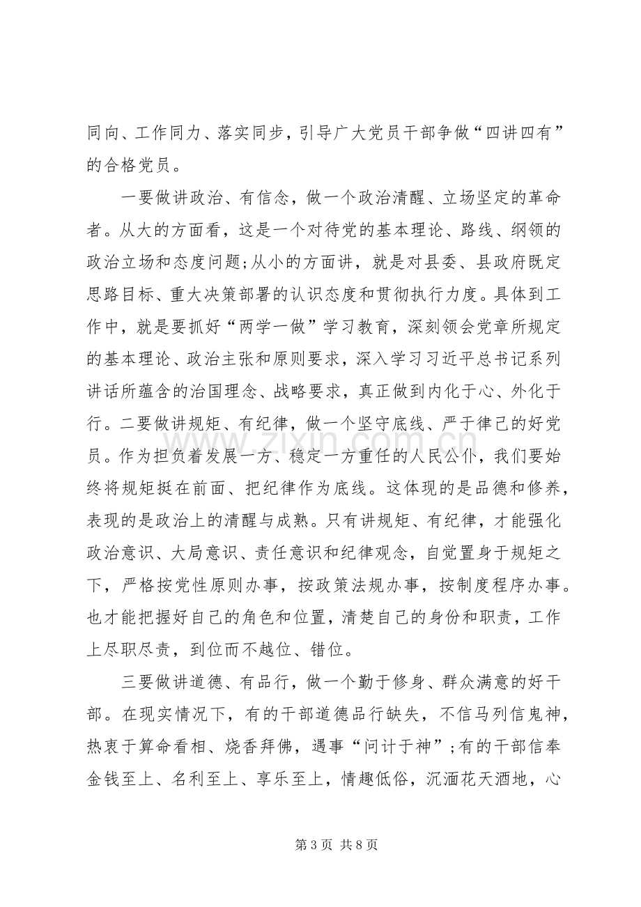 两学一做心得体会(4篇).docx_第3页