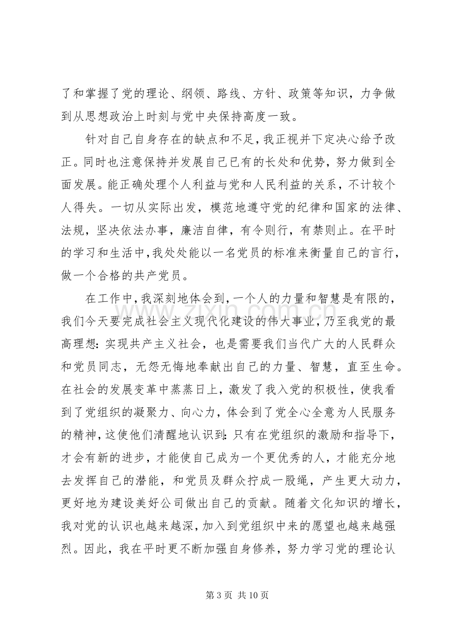 党校学习党性心得体会范例.docx_第3页