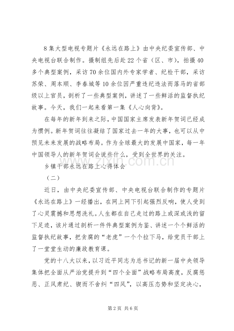 乡镇干部永远在路上心得体会.docx_第2页