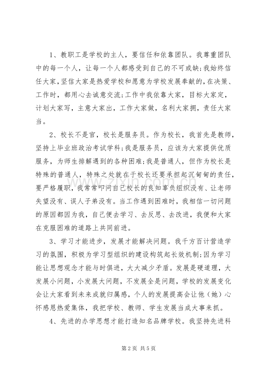 学校校长述职报告_2.docx_第2页