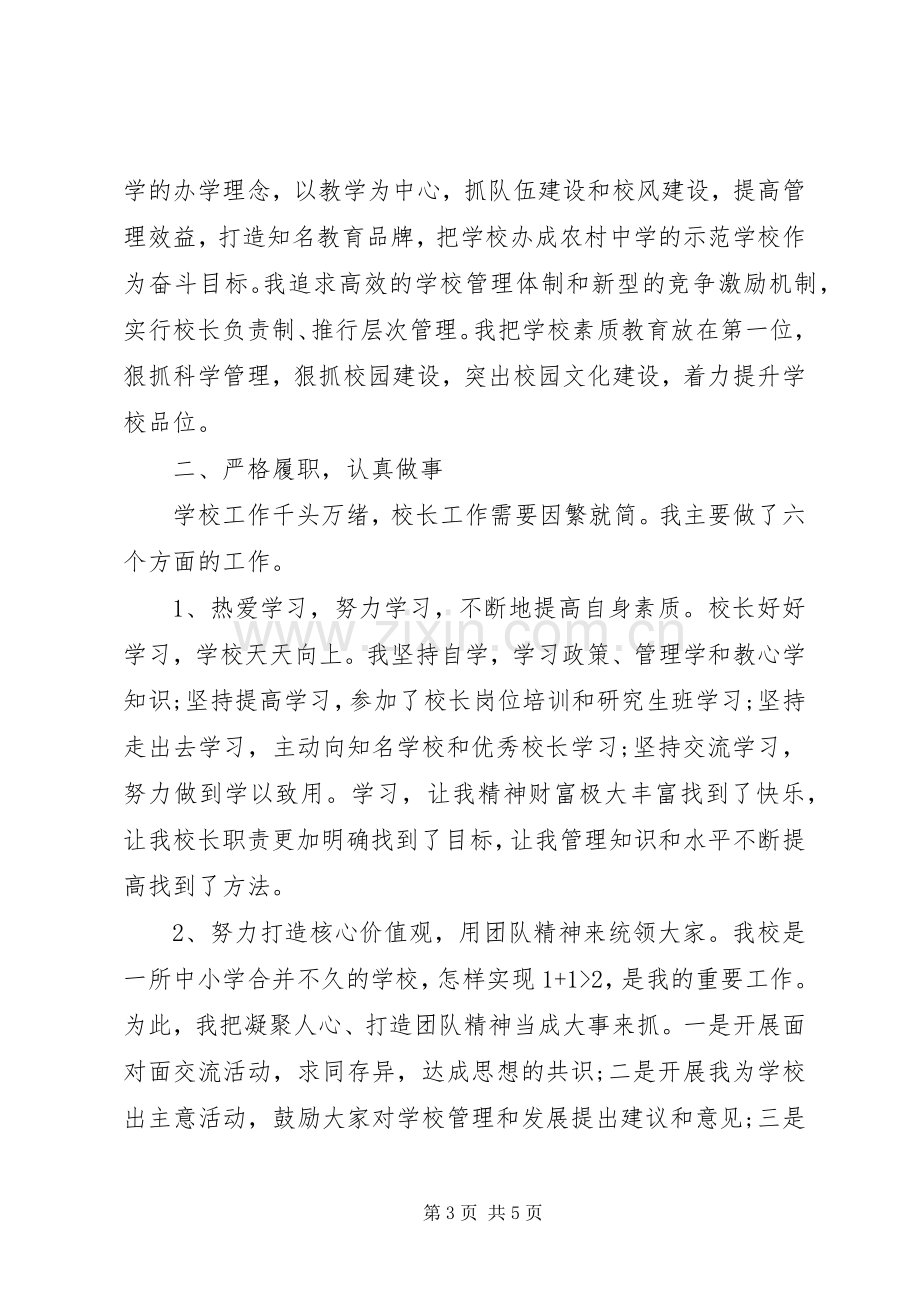 学校校长述职报告_2.docx_第3页