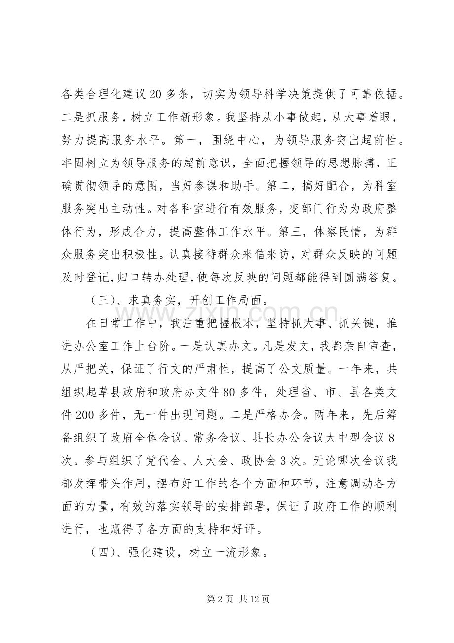 XX年办公室副主任述职述廉报告3篇.docx_第2页