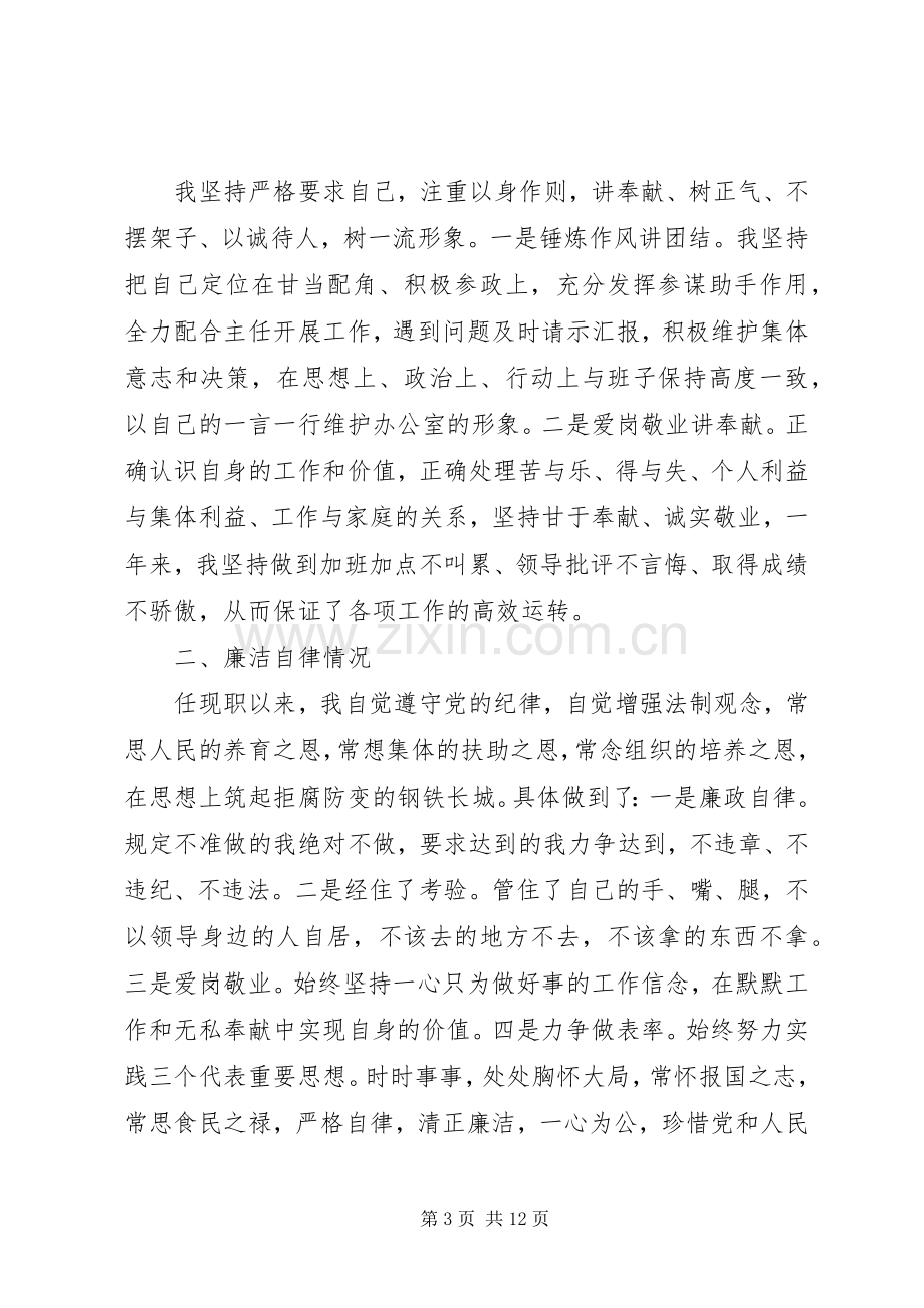 XX年办公室副主任述职述廉报告3篇.docx_第3页