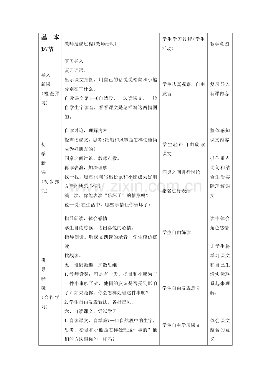 《纸船和风筝》教学设计3.doc_第2页