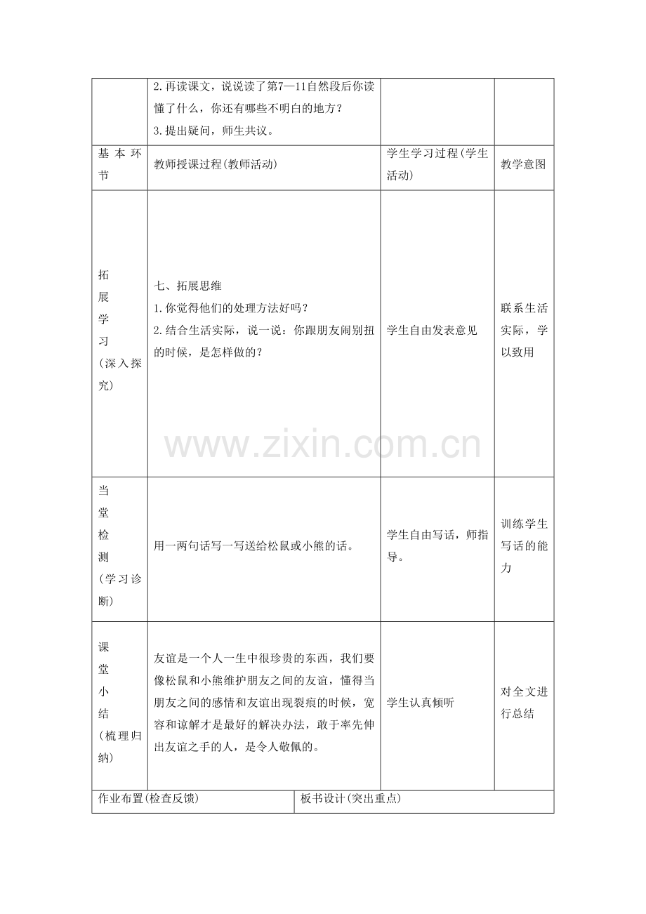 《纸船和风筝》教学设计3.doc_第3页