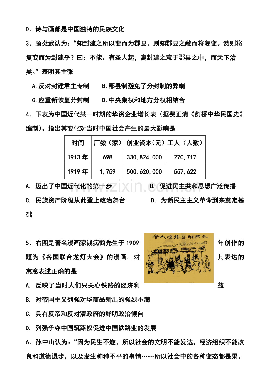 2014届江苏省南京师大附中高三模拟考试(5月)历史试题及答案.doc_第2页