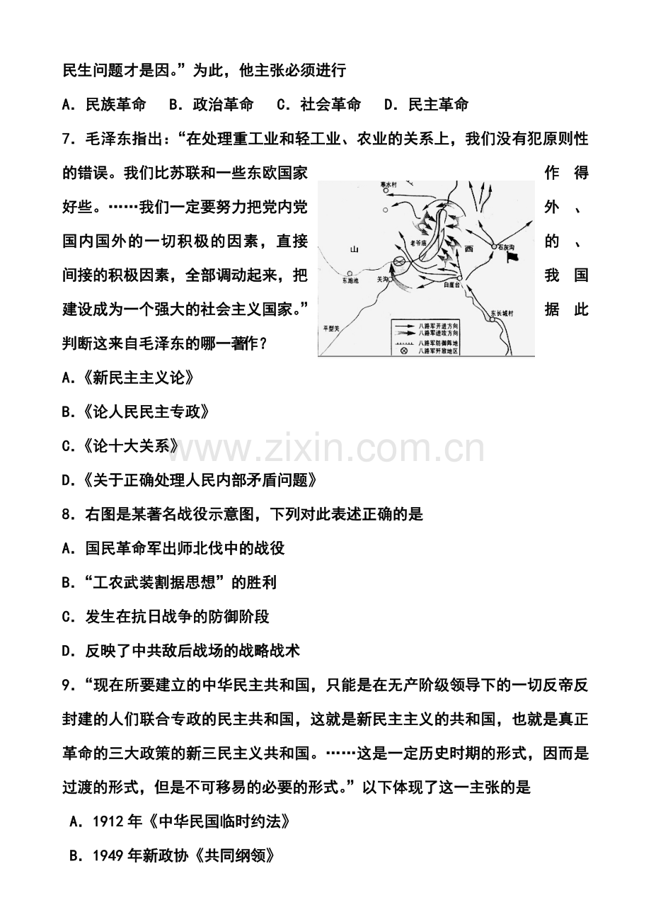 2014届江苏省南京师大附中高三模拟考试(5月)历史试题及答案.doc_第3页