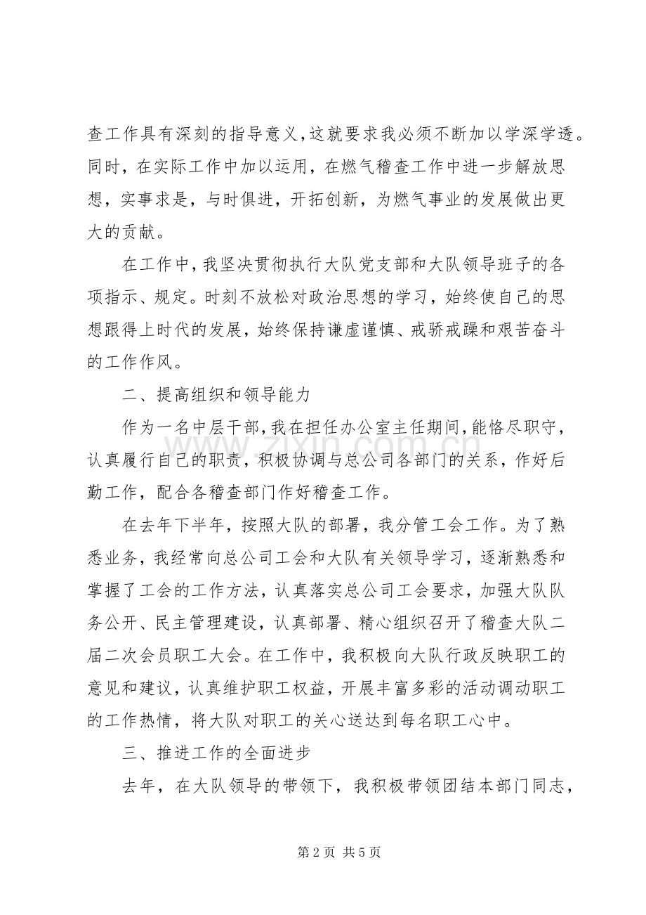 XX年中层干部述职报告.docx_第2页