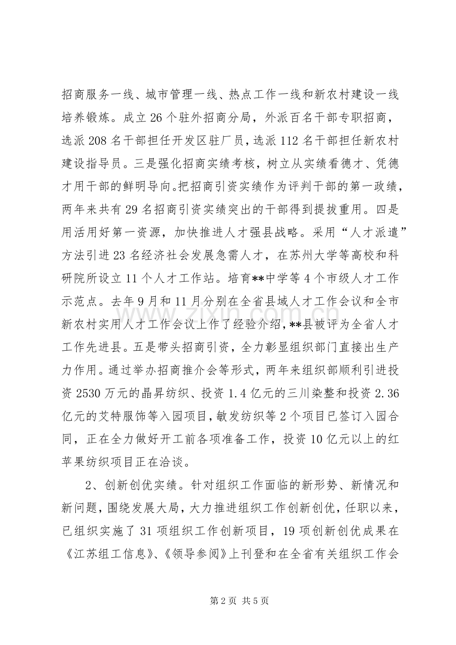 组织部部长述职报告述职报告.docx_第2页