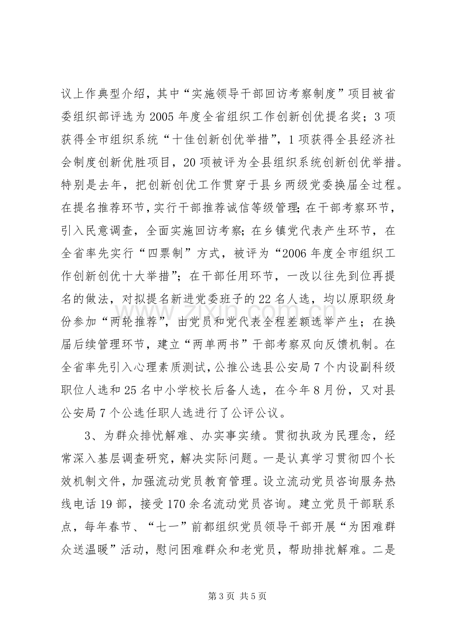 组织部部长述职报告述职报告.docx_第3页