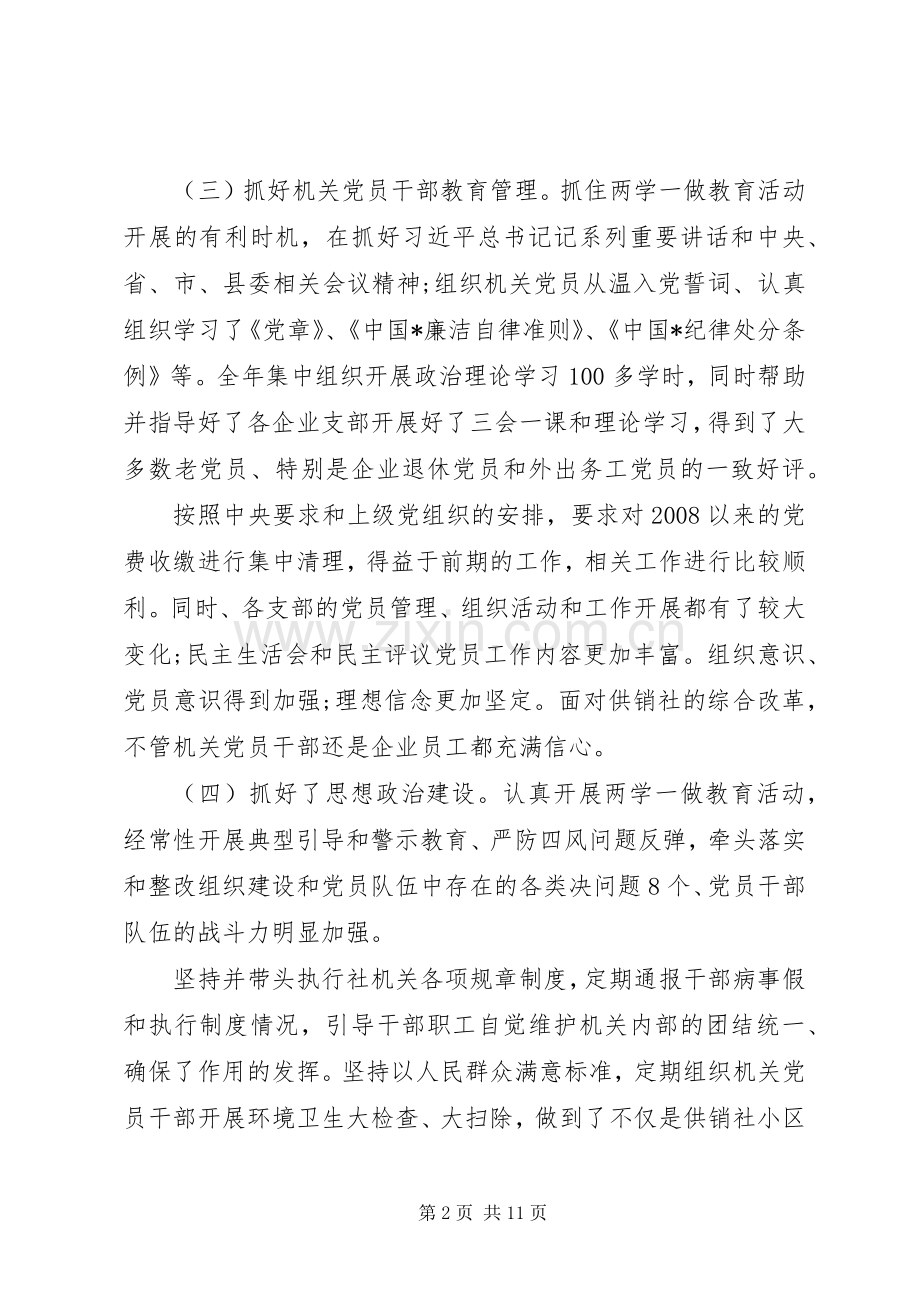 个人党建工作述职报告范文两篇.docx_第2页