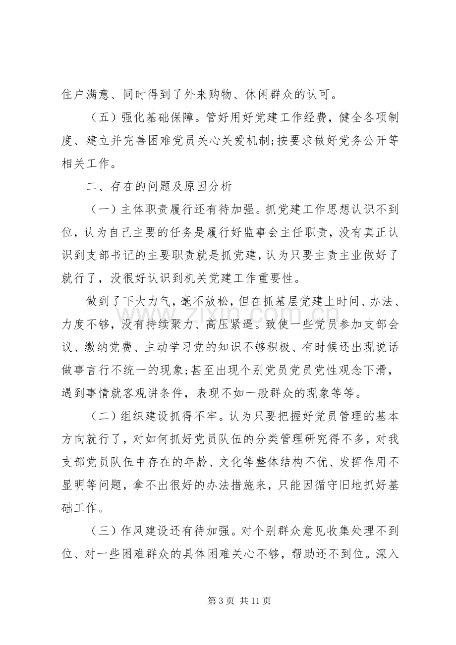 个人党建工作述职报告范文两篇.docx_第3页