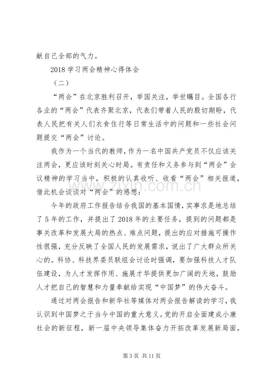 学习XX年全国两会心得体会5篇.docx_第3页