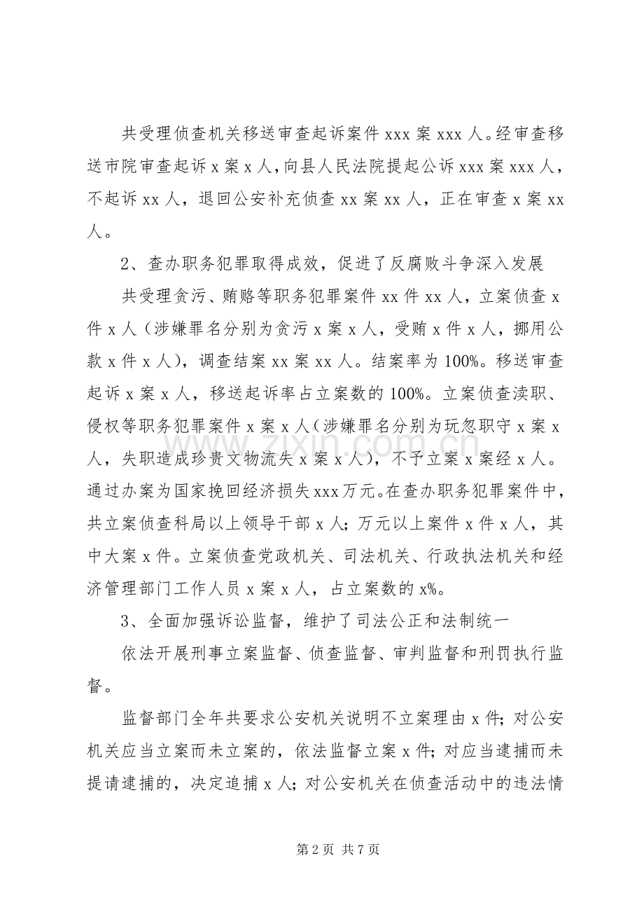 述职报告((县人民检察院党组书记、检察长)述职报告.docx_第2页