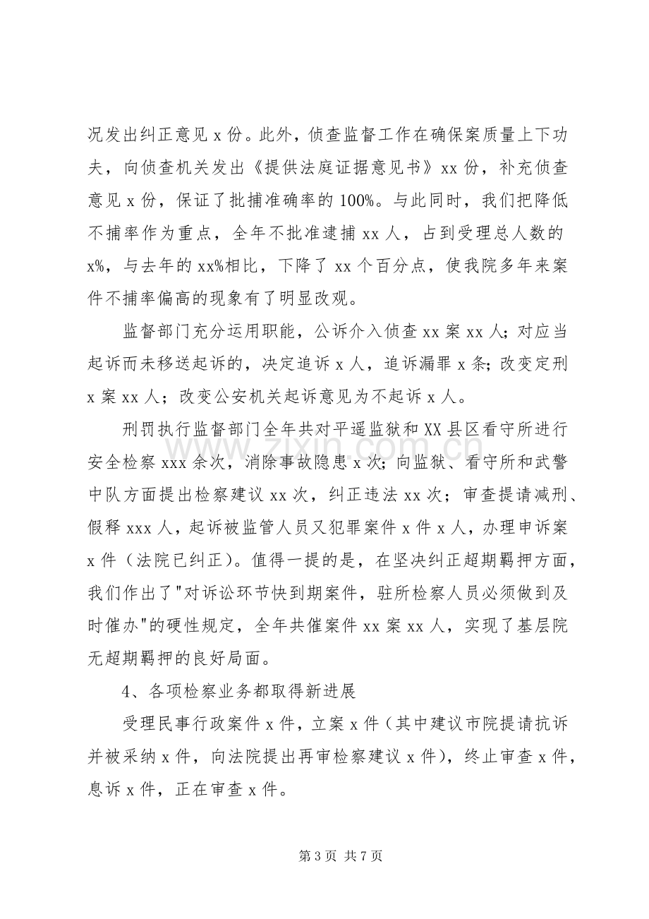 述职报告((县人民检察院党组书记、检察长)述职报告.docx_第3页