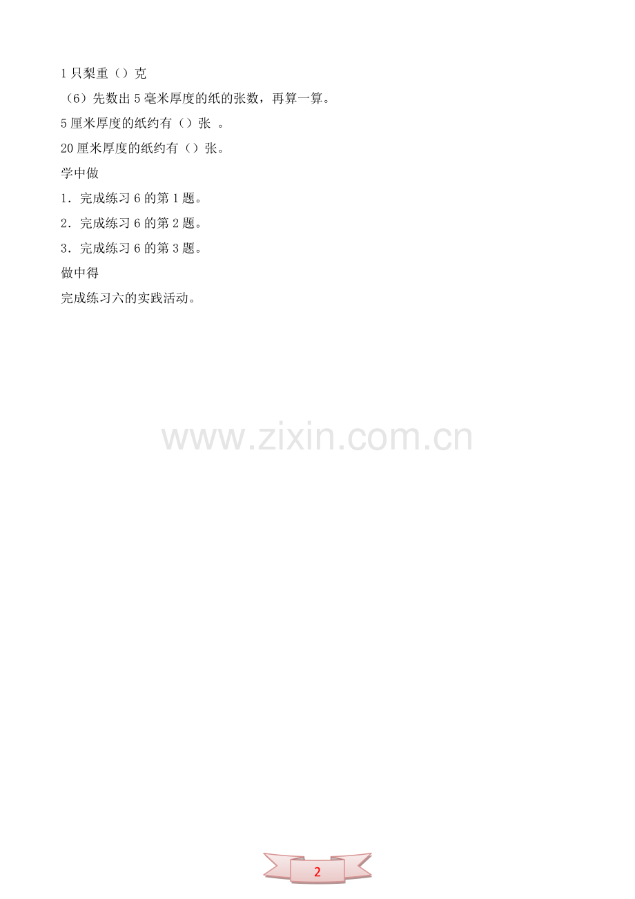 二年级数学下册第五单元练习六-教学设计.doc_第2页