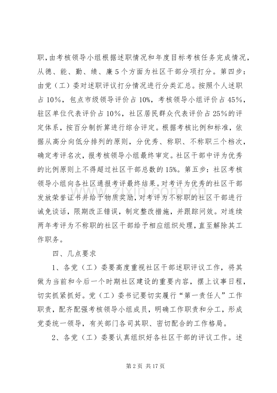 社区干部述职评议工作方案.docx_第2页