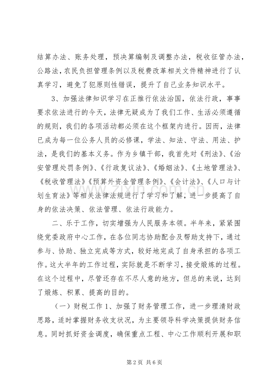 20XX年副镇长述职述廉报告.docx_第2页