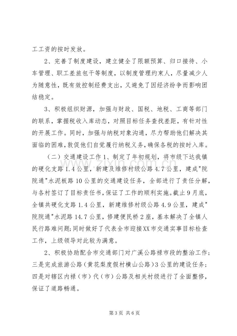 20XX年副镇长述职述廉报告.docx_第3页