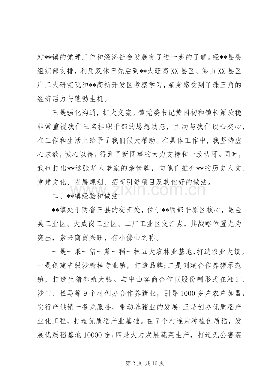 挂职锻炼心得体会优秀范文.docx_第2页