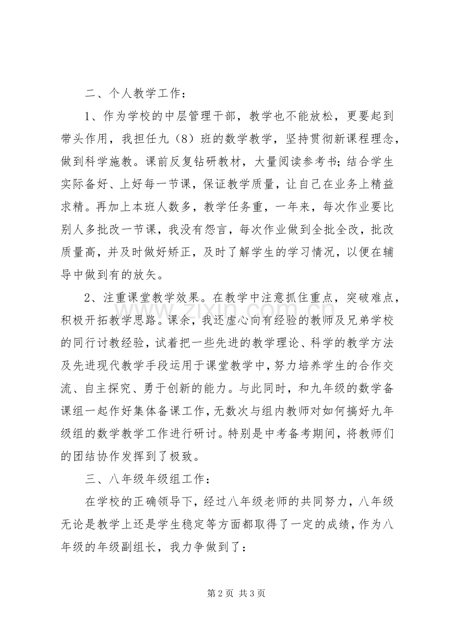 初中教导主任的个人述职报告.docx_第2页