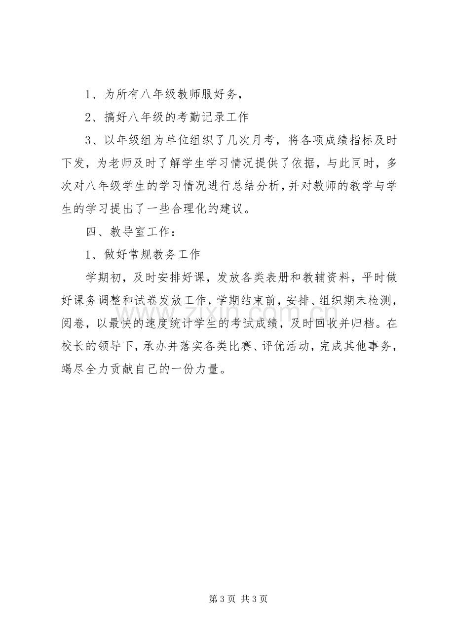 初中教导主任的个人述职报告.docx_第3页