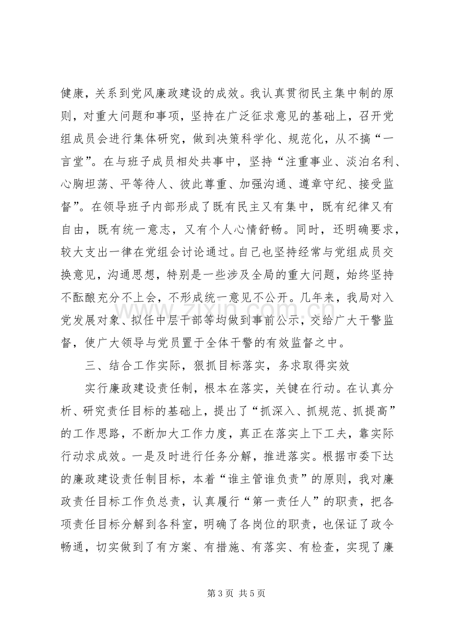 党员述职述廉工作报告.docx_第3页