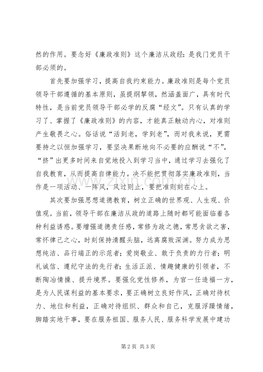 党员学习廉政准则个人心得.docx_第2页