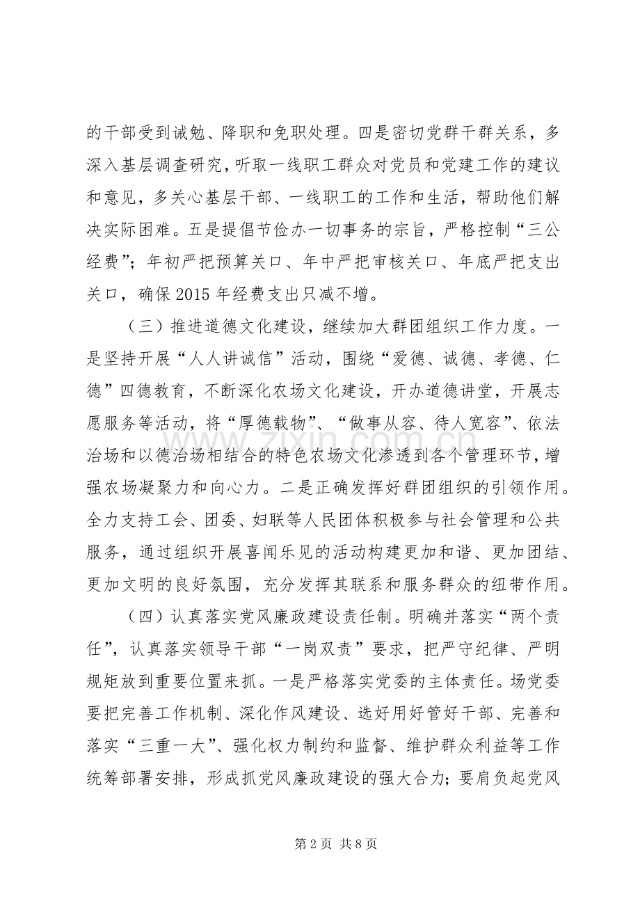 基层干部三严三实心得体会.docx_第2页