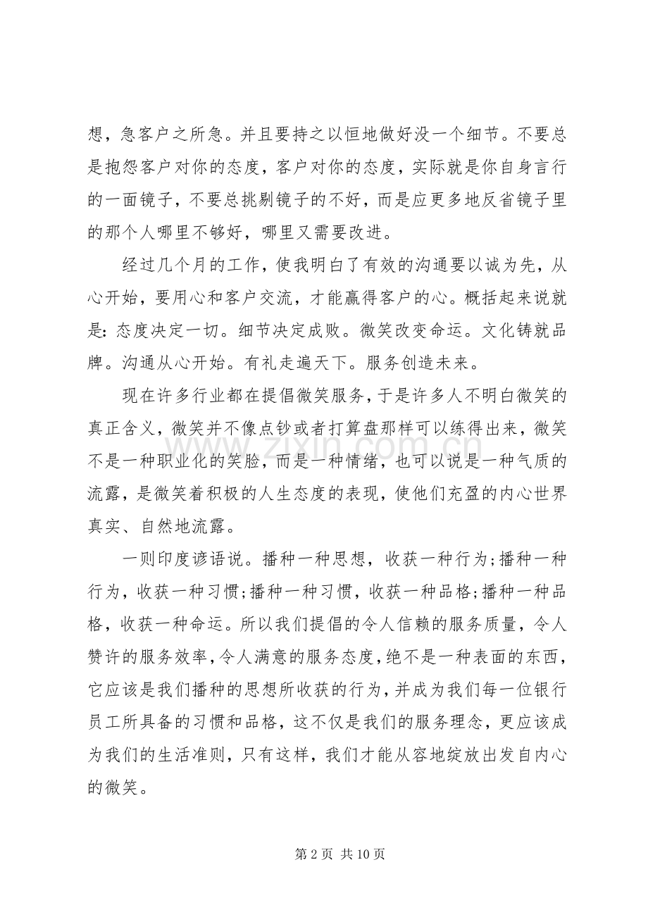 优质服务心得体会4篇.docx_第2页