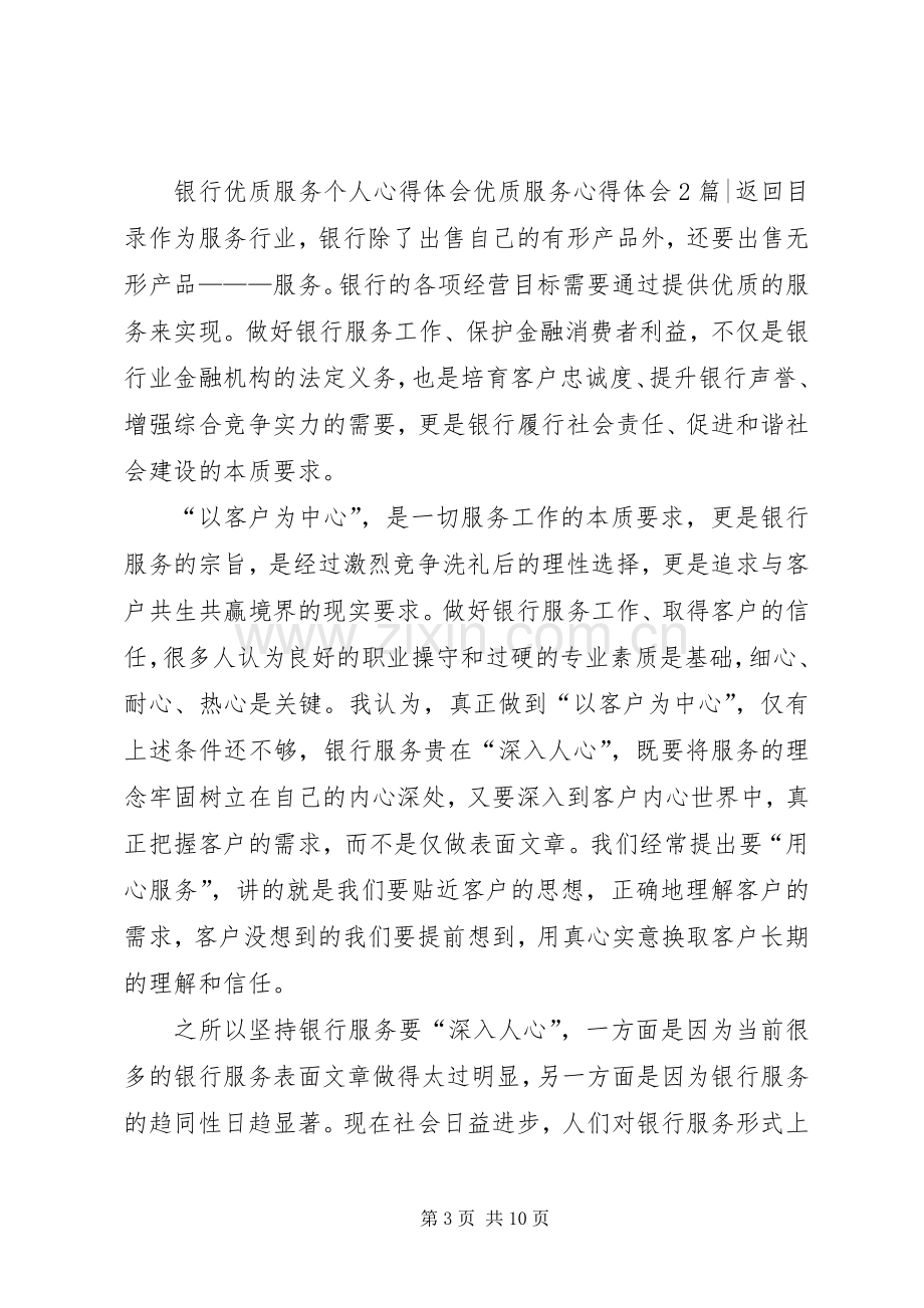 优质服务心得体会4篇.docx_第3页