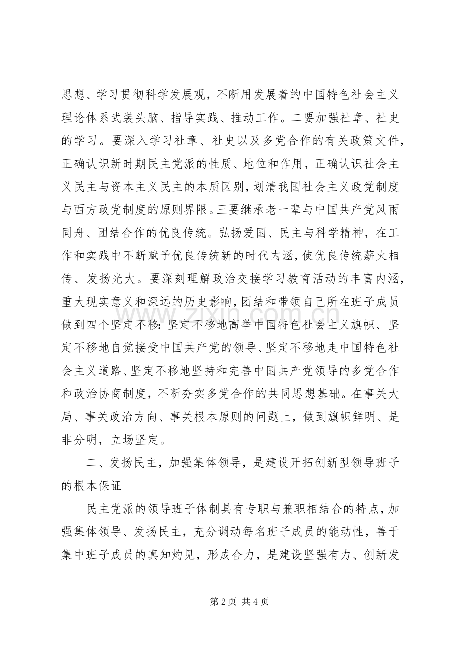 关于加强领导班子建设心得体会.docx_第2页