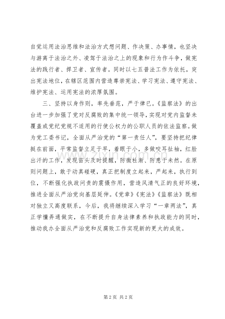 “一章两法”学习心得体会.docx_第2页