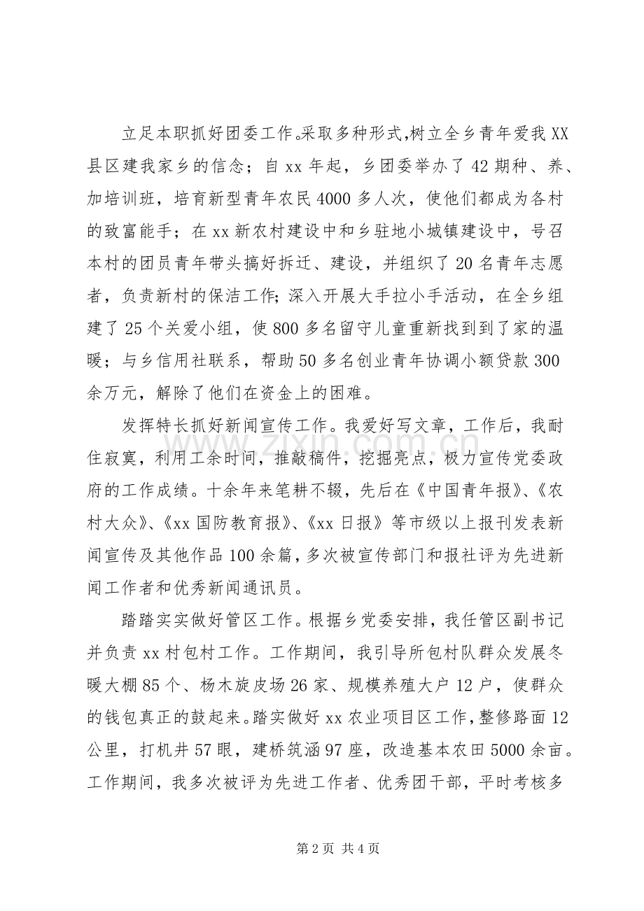 团委书记在县委常委会上的述职报告.docx_第2页