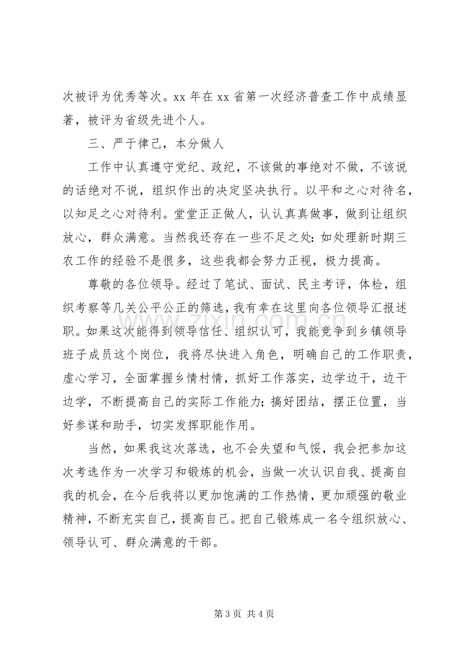 团委书记在县委常委会上的述职报告.docx_第3页