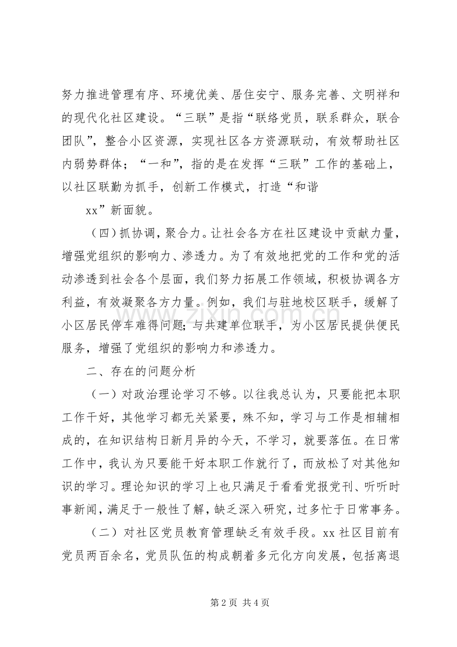 社区党总支书记抓基层党建工作述职报告.docx_第2页