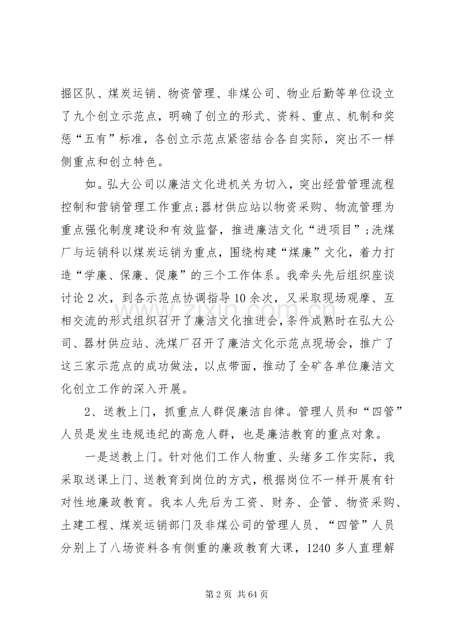 纪委书记述职报告汇总10篇.docx_第2页