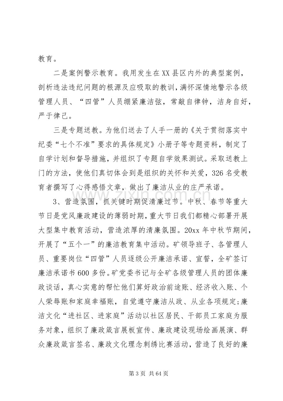 纪委书记述职报告汇总10篇.docx_第3页