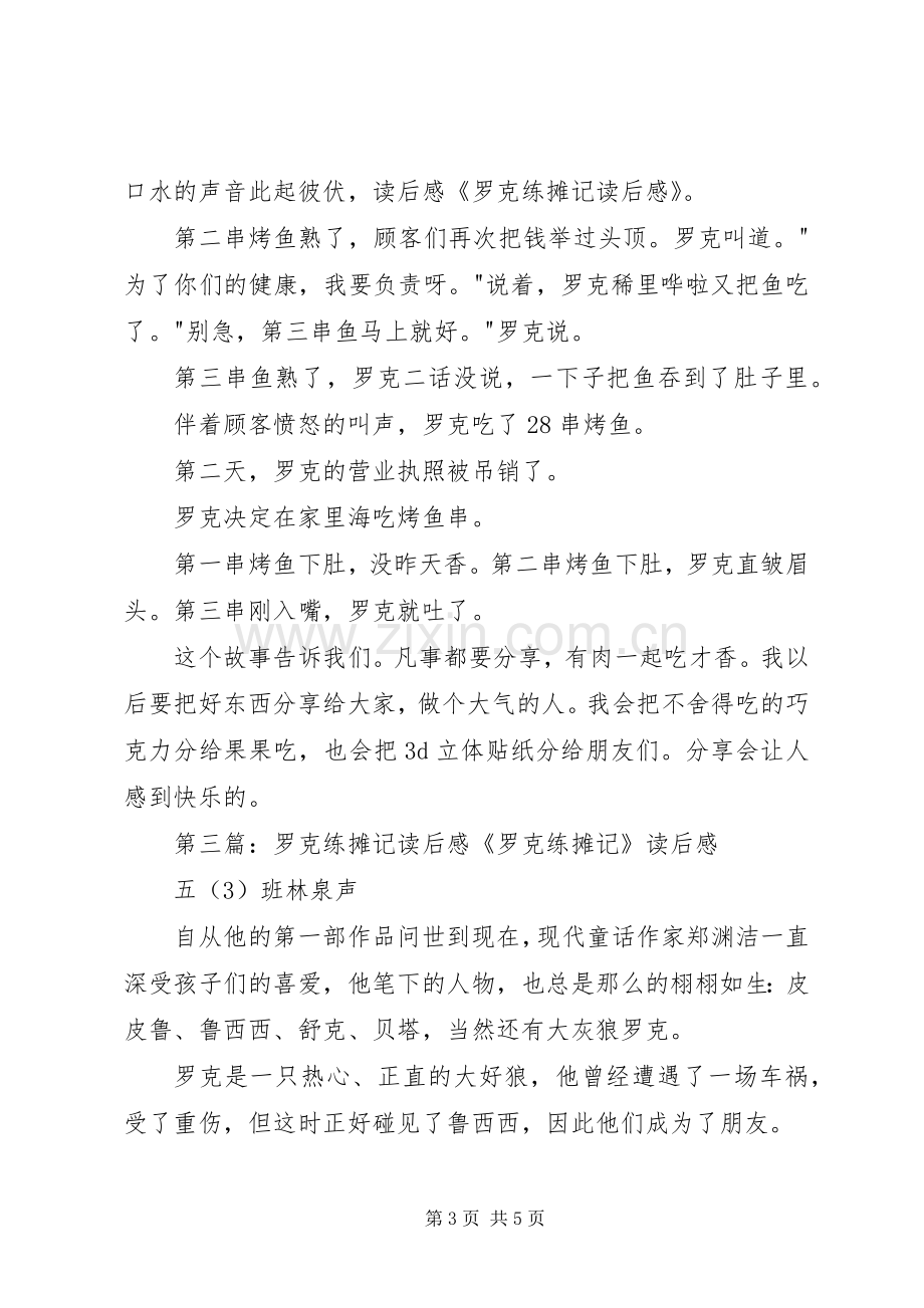 《罗克练摊记》读后感.docx_第3页