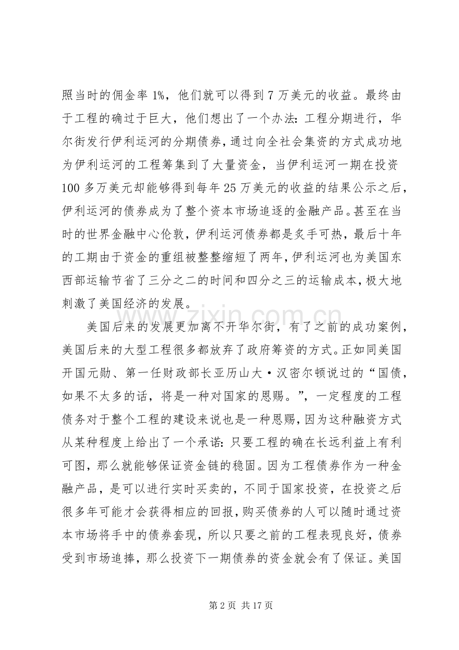 华尔街纪录片观后感.docx_第2页